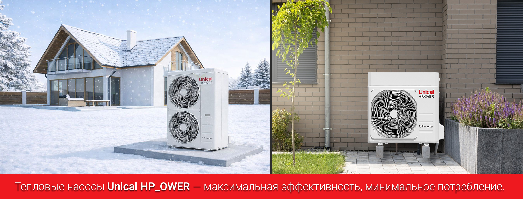 Unical HP_Ower - eficienta maxima, consum minim 