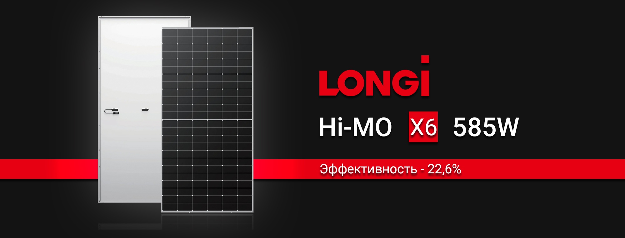 Panou fotovoltaic Longi Hi-MO X6 585W